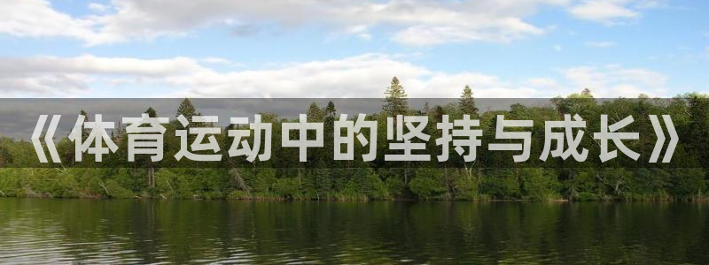 3377体育在线登录官网入口